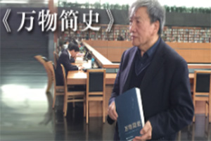 公開課：萬物簡史